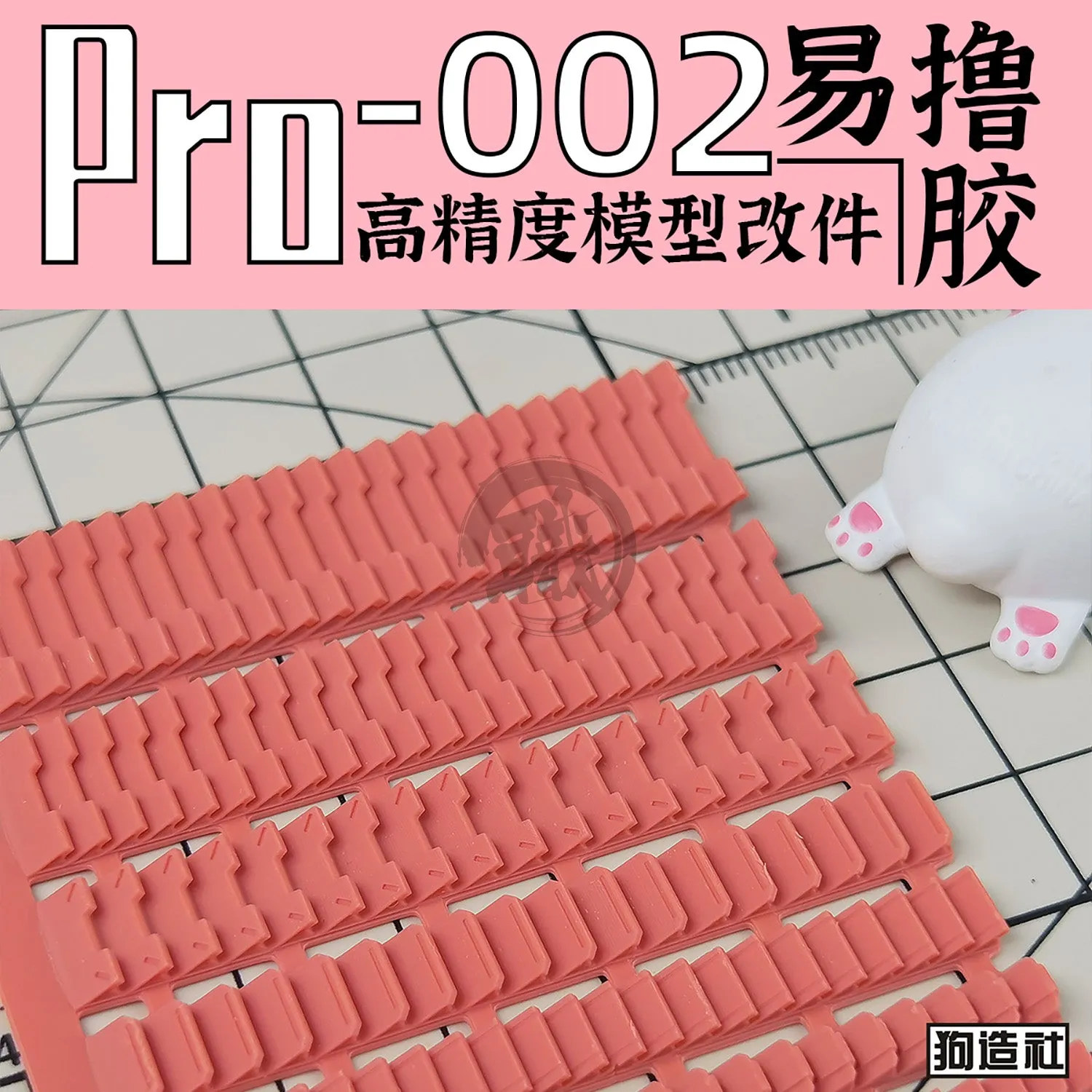 GZ-PRO-002