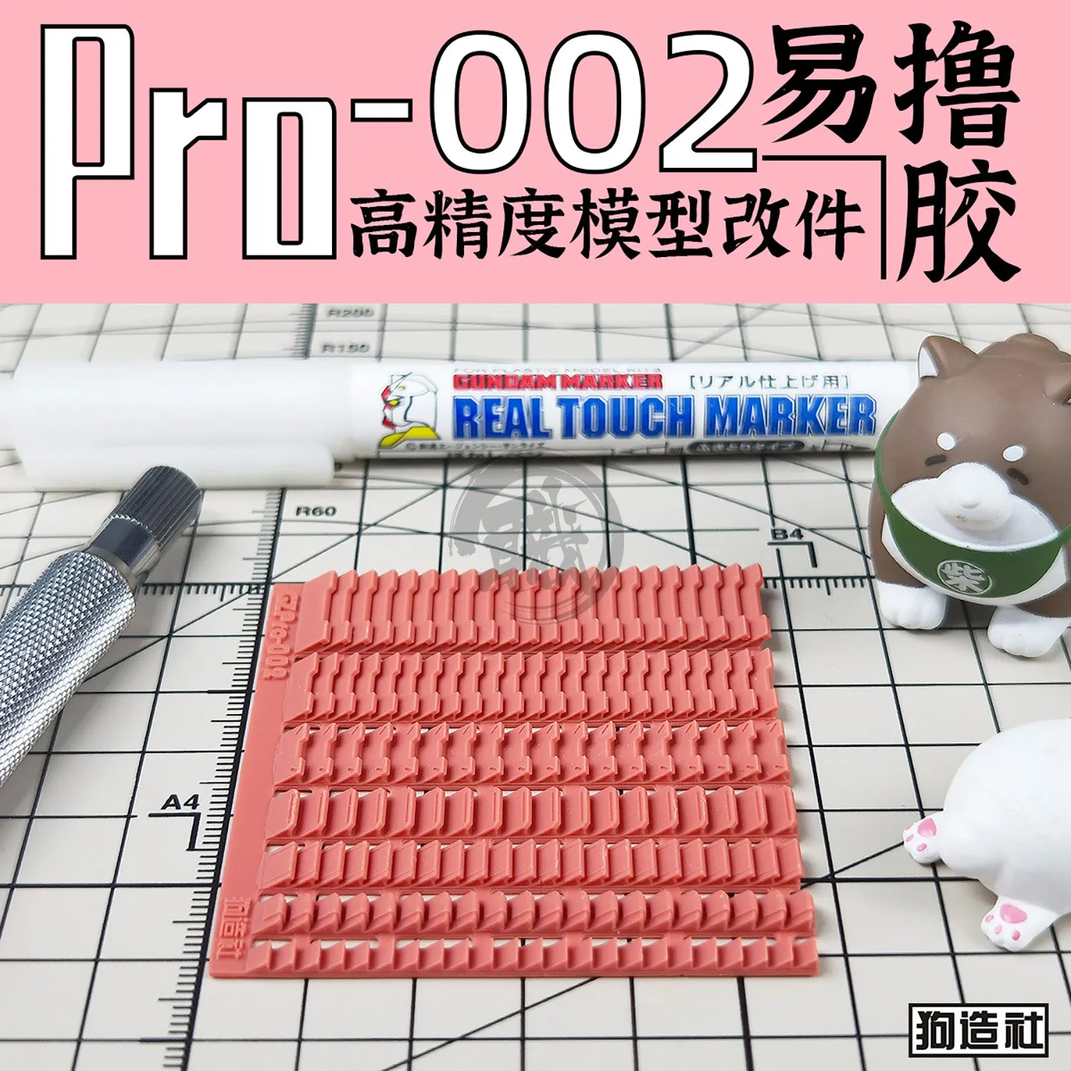 GZ-PRO-002