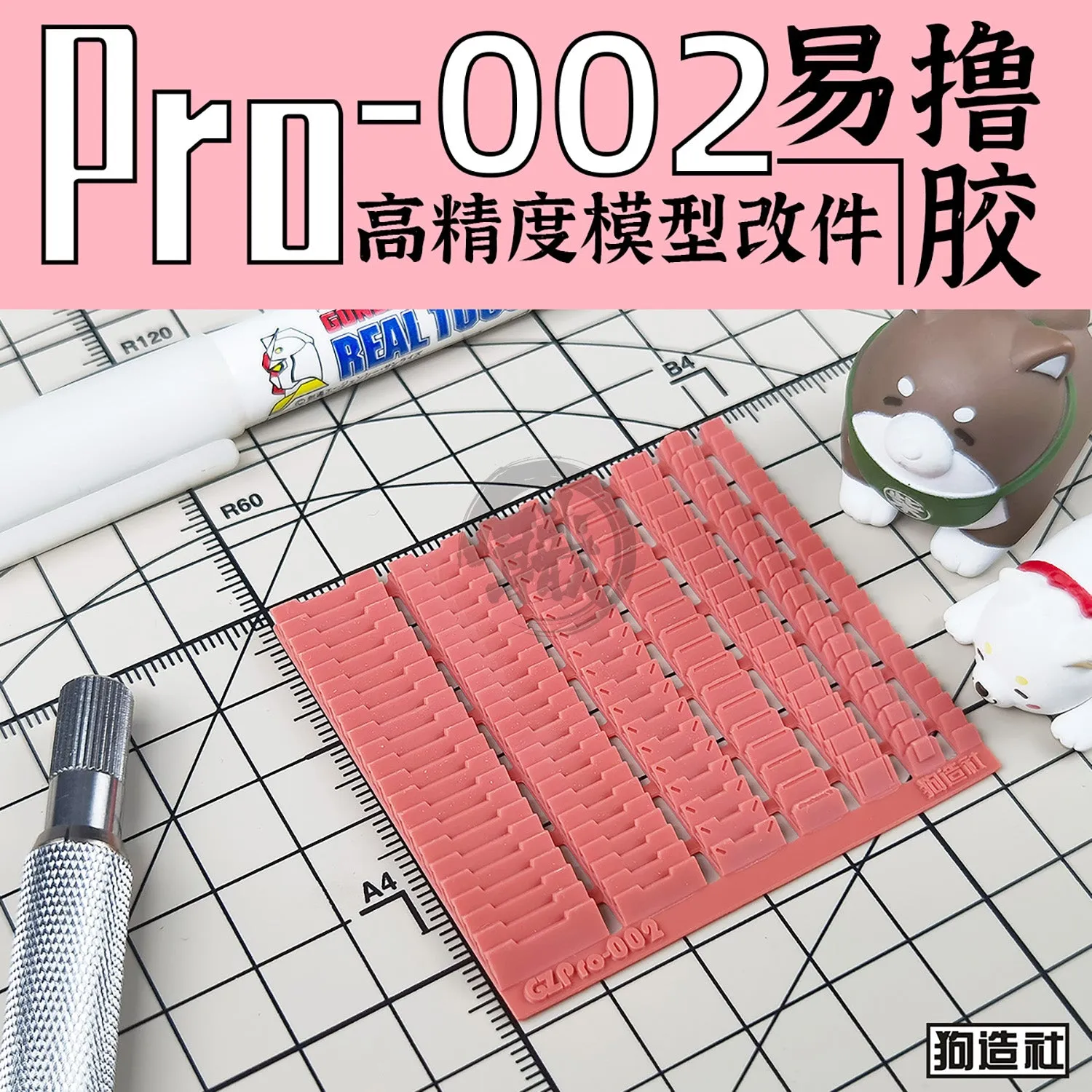GZ-PRO-002