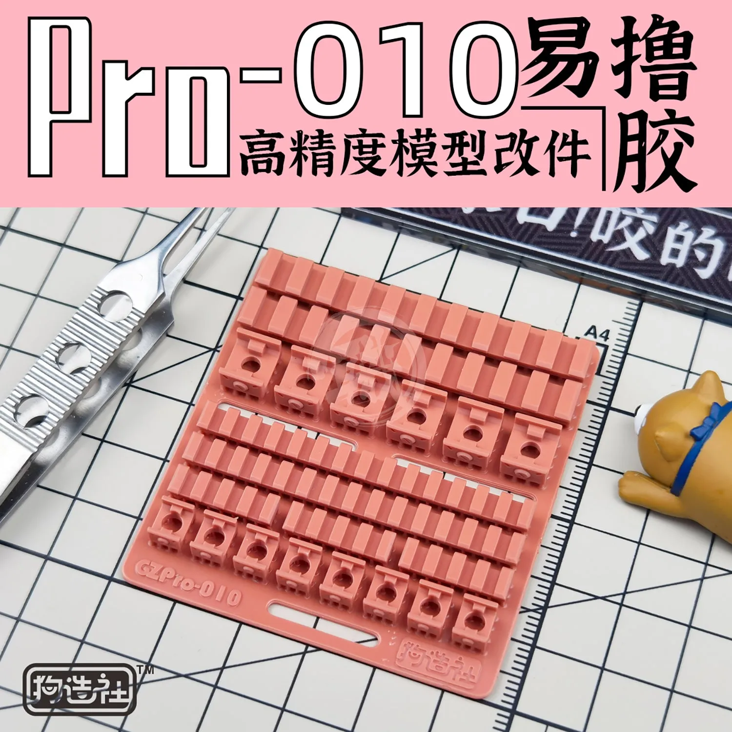 GZ-PRO-010 [Attachment Rail]